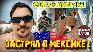 Легко ли попасть в Америку беженцу из Украины? | ПОКИНЬТЕ ВАГОН