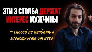 ‼️3 ошибки и интереса мужчины нет. Психология отношений