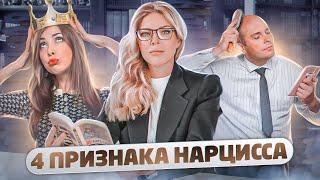 КТО ТАКИЕ НАРЦИССЫ? Признаки нарциссизма, манипуляции нарциссов / Круэлла и Дориан Грей