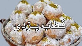 How To Make Qottab - آموزش درست کردن قطاب