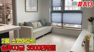 동대문구 답십리동에 공급되는 소형 아파트 3500만원으로 소액투자하자!