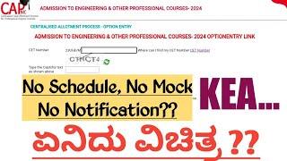 KEA....ಏನಿದು ವಿಚಿತ್ರ!!! Direct KCET Round 1 Option Entry Link ??? Students Shocks, KEA Rocks