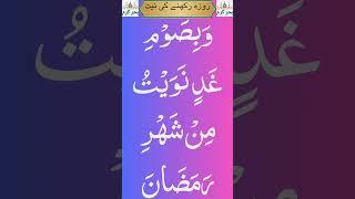 Sehri ki dua | roza rakhne ki niyat | روزۃ رکھنے کی دعا | dua for fasting