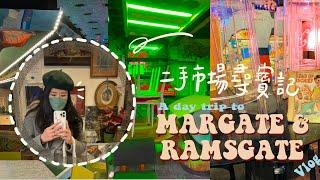 UK #Vlog  肯特郡海邊小鎮一日遊 ️｜二手商店逛什麼 Charity shop｜馬蓋特 Margate ｜拉姆斯蓋特 Ramsgate｜中英文字幕｜Yi by the Sea