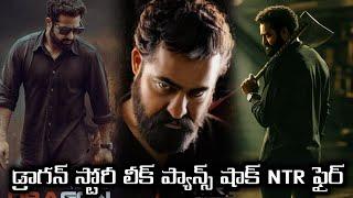 NTR #ntr31 - DRAGON Movie Big Update | దిమ్మ తిరిగే షాక్ స్టోరీ లీక్ | NTR | Rukmini |Prashanth Neel