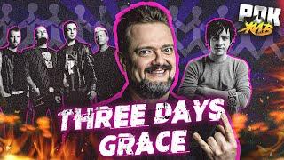 THREE DAYS GRACE | РОК ЖИВ