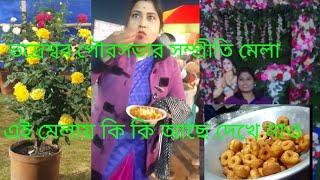 মেলায় কি কি আছে দেখো ️️#viralvideo #Dipti,s vlogs#