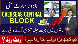 Lahore Smart City | Overseas Central Block | Rates Are Going To Increase Soon | Ring Road | 2024