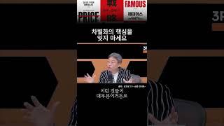 차별화의 핵심을 잊지 마세요! #페이머스 #브랜딩 #shorts