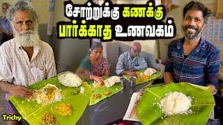 திருச்சியில் இப்படியும் ஒரு உணவகம் நடத்தும் மனிதர் | Sri laxmi mess | MSF