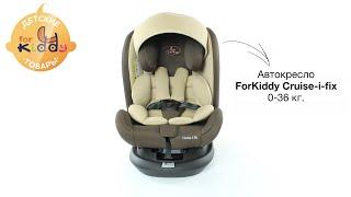 Детское автокресло FORKIDDY Cruise i-Fix. Обзор. Установка.