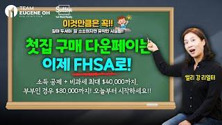 밴쿠버 부동산 | 첫집 구매! 비과세 및 소득공제를 한번에!! FHSA(Tax Free Saving Account)