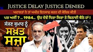 1984 - The Dark Story | Sajjan kumar conviction Analysis #punjabi