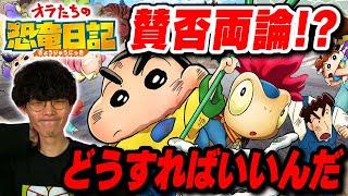 クレしん映画をレビューする意味ってなんだ？『映画 クレヨンしんちゃん オラたちの恐竜日記』徹底レビュー