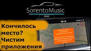 SorentoMusic - Кончилась память? Чистим!