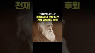 '어쩌면 나도..?' 과몰입하다 멘탈 나간 천재 과학자의 후회