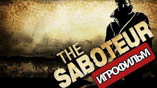 ИГРОФИЛЬМ The Saboteur (все катсцены, русские субтитры) прохождение без комментариев