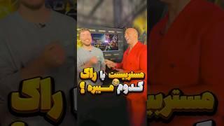 ️واکنش راک خدا بود دوبله فارسی مستر بیست