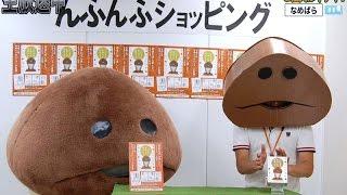 噂の人気通販番組「んふんふショッピング」