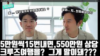 크루즈전문여행사 크루즈콜럼버스 와  미스타리의  앞으로의 행보??   구)현대투어존 과 SM엔터테인먼트 미팅 후기입니다 .