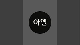 Ae:L 명품 빈티지샵 정품 샤넬 디올 루이비통 가방추천 명품 코디 중고명품 라이브방송