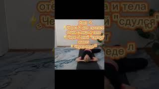 В здоровом теле и жить здорово!️️ #марафонпохудения #фитнесдома  Переходи в ТГ в шапке профиля