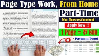 Page Typing Work from Home | 1 Page = ₹800 | Daily Earning | No Investment | Typing Work in Mobile