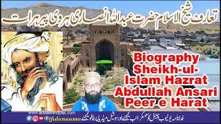 Biography Sheikh ul Islam Hazrat Abdullah Ansari  پیرِھرات حضرت عبداللہ انصاری