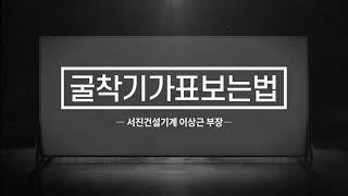 중고굴삭기구입시 부과세발행하는기준 건설가표보는방법