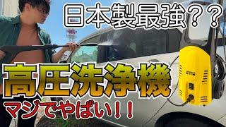 日本製最強？？高圧洗浄機ヒダカHK-1890が凄すぎて腰を抜かした件！！