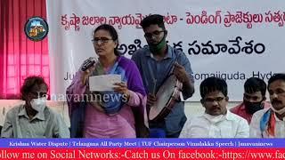 Krishna Water Dispute | Telangana All Party Meet | TUF Chairperson Vimalakka Speech | Janavaninews