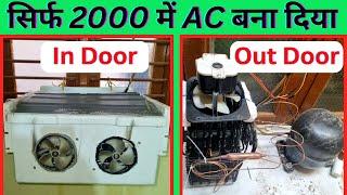 सिर्फ 2 हज़ार रूपए में AC बना दिया How to make AC #electricalwork #tech #naelectricals