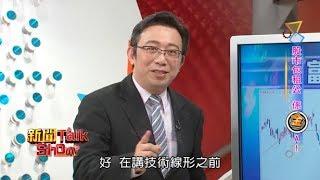 新聞Talk Show 股市包租公 係金A! 50-3