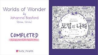 [Completed Coloring Book] Worlds of Wonder by Johanna Basford