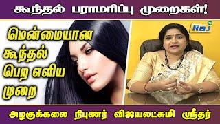 கூந்தல் பராமரிப்பு முறைகள் | Hair Care Steps | Pengal Neram DT-08.06.2023 | Raj Television