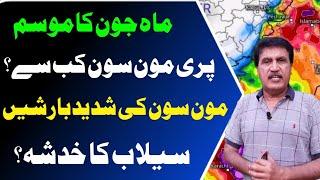 Pak June Weather outlook | monsoon in Pakistan | Big updates 