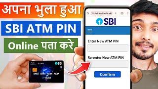 sbi atm pin forgot how to reset online | sbi atm pin bhul gaye to kya kare | sbi atm pin pata kare