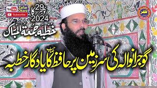 Molana Binyamin Abid Topic Silah Rehmi.29.11.2024.Zafar Okara Official