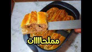 مملحات سريعة و لذيذة بعجينة هشة هشام للطبخ