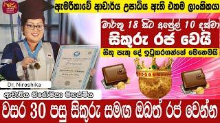 මාර්තු 18 සිට අප්‍රේල් 10 දක්වා සිකුර රජ වෙයි සිතු පතු දේ ඉෂ්ට කරගන්නේ මෙහෙමයි වසර 30 පසු සුභ නැකතක්