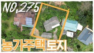 매물번호 275 퇴촌 산자락 아래 위치한 저렴한 농가주택 토지 매매 2억2천 가격인하