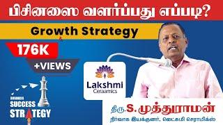 Growth Strategy | பிசினஸை வளர்ப்பது எப்படி? @LakshmiCeraamics  #businesssuccessstrategy #trichy