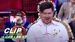 Clip: "BLACKPINK" In Your Area | I Can I BB S7 EP01 | 奇葩说7| iQIYI