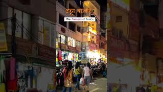 Aata market Noida sector 18 || mini sarojini nagar #sarojininagar #aatamarket #noida