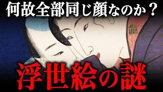 浮世絵の謎！江戸庶民に『人気だった理由』や『浮世絵と錦絵の違い』とは？