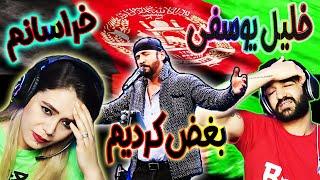 آهنگ های که اشکت در میاد در وصف وطن از خلیل یوسفی_ Khalil Yousofi Sings for His Country