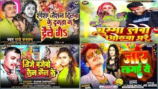 #Radhe_Rustam Top 10 Hits Song #Sad Song #Ashish_Yadav Ka All Hits Song 2024 #Maghi Hits Song 2024