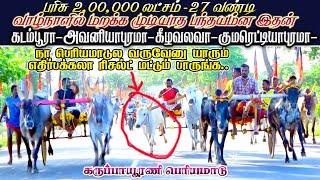 பெரியமாடு கருப்பாயூரணி மதுரை(மா) 22/05/2022 periyamadu karupaurani ksk rekla race krish 1 lakesh