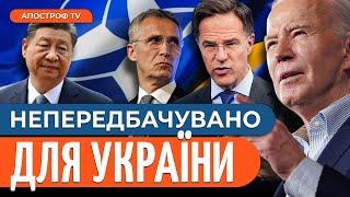 РІШЕННЯ НАТО КАРДИНАЛЬНО вплине на ситуацію в Україні. Перемовини США та КНР