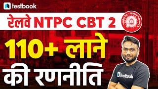 RRB NTPC CBT 2 Exam 2022 | RRB NTPC CBT 2 Preparation | RRB NTPC CBT 2 Strategy by Gaurav Sir